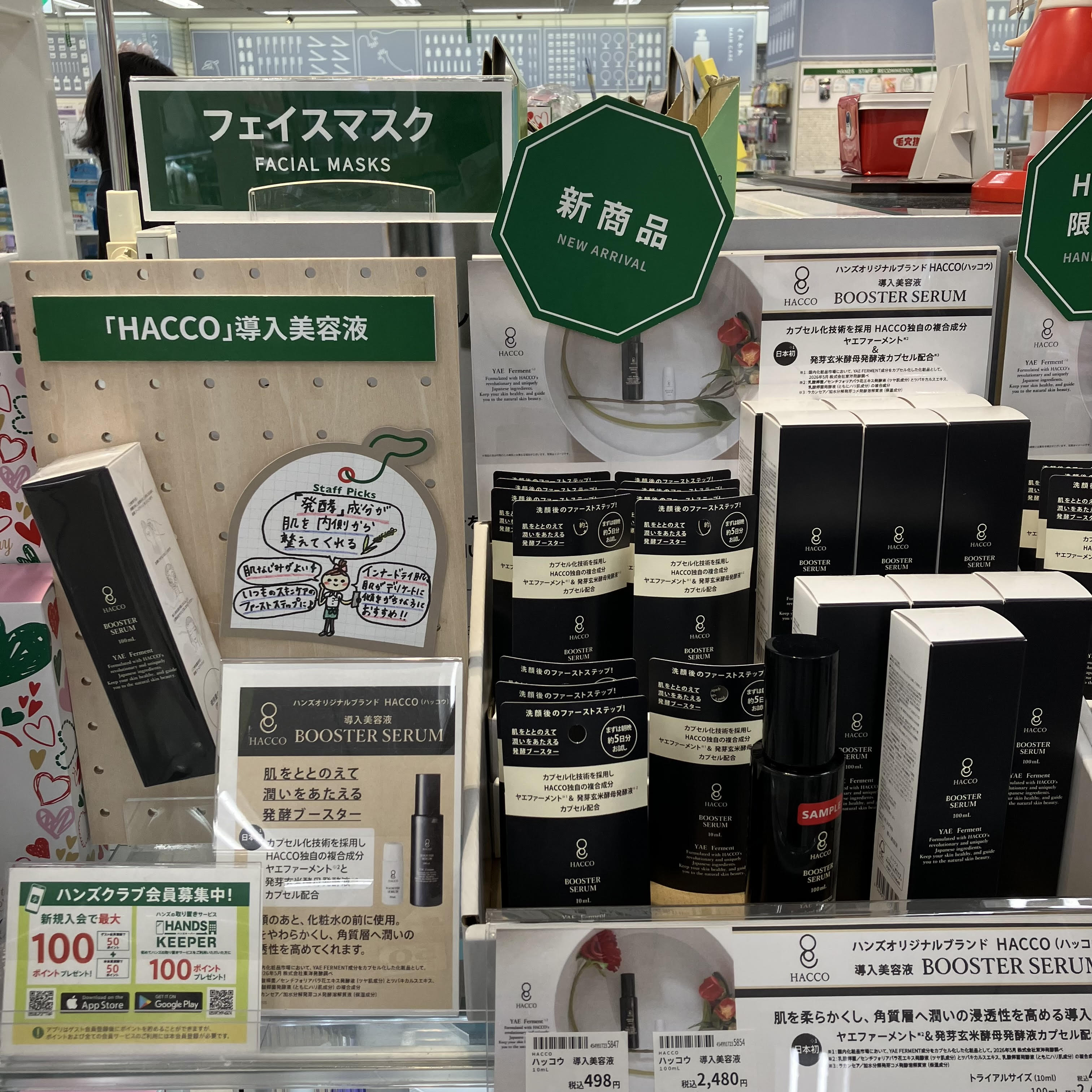 【新宿店/3F】 伝統の技と先端技術から誕生【HACCO（ハッコウ）】