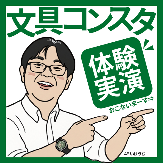 【新宿店/4F】文具コンスタがオススメする話題の透明文具