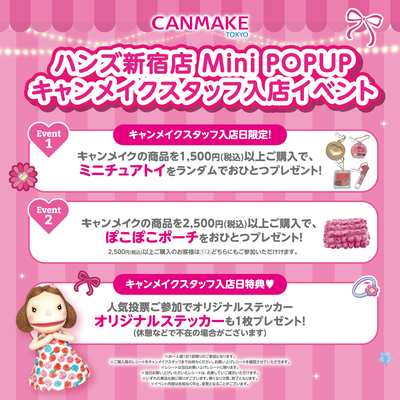 新宿店/3F】CANMAKEおすすめコスメ3選！ - 店舗のイチオシ - ハンズ新宿店