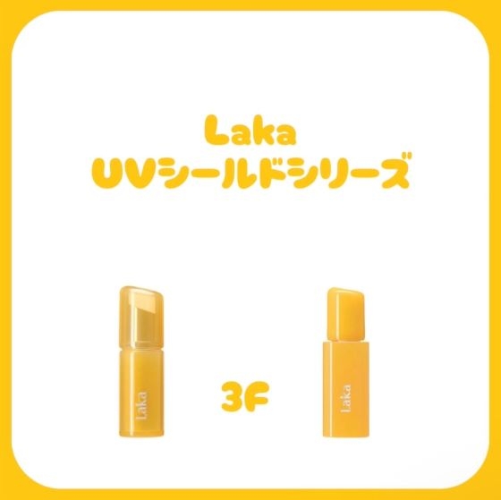 【新宿店/3F】＼SNSで話題／UV対策リップ
