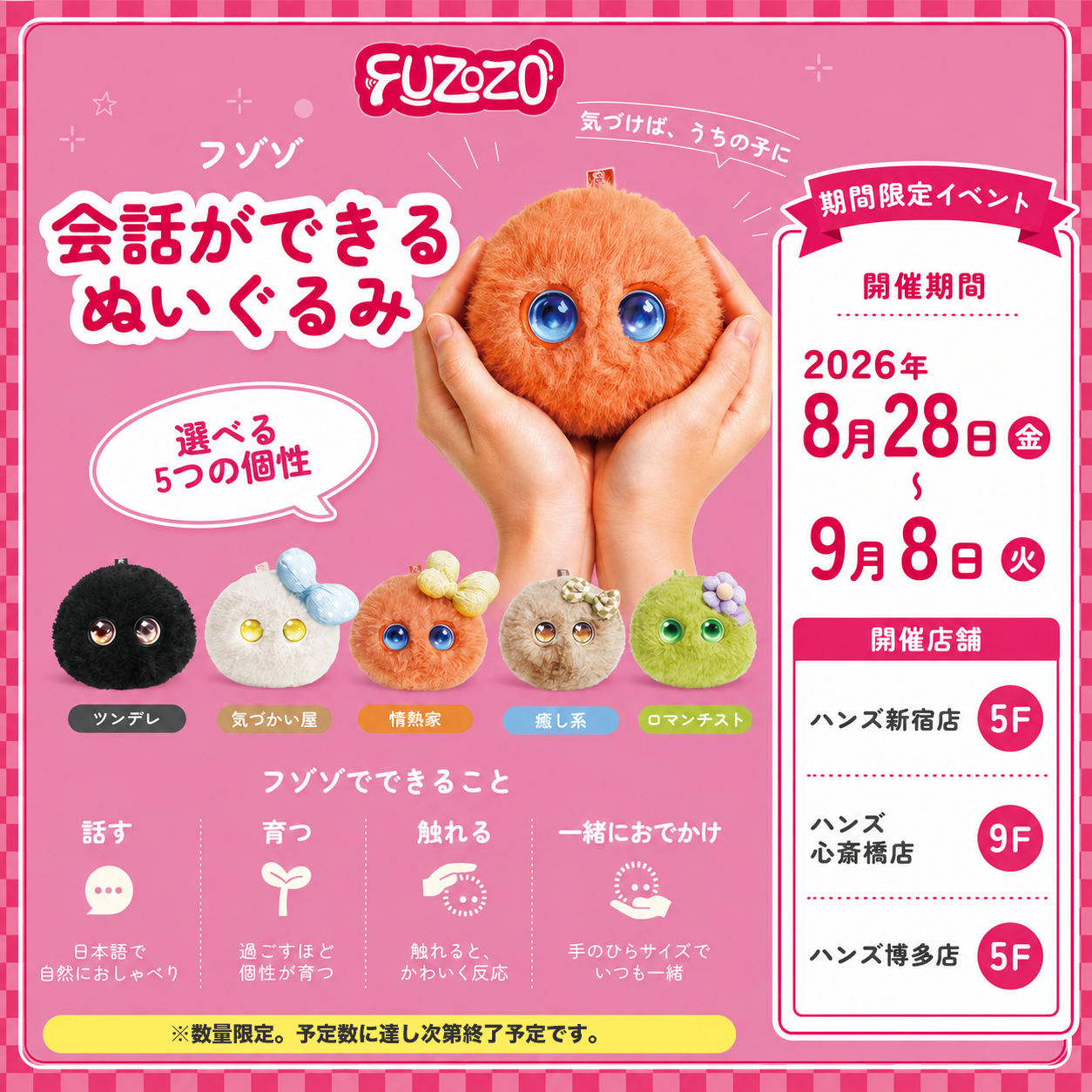 【新宿店/5F】話しかけると応えてくれるAIペット「フゾゾ」が登場！