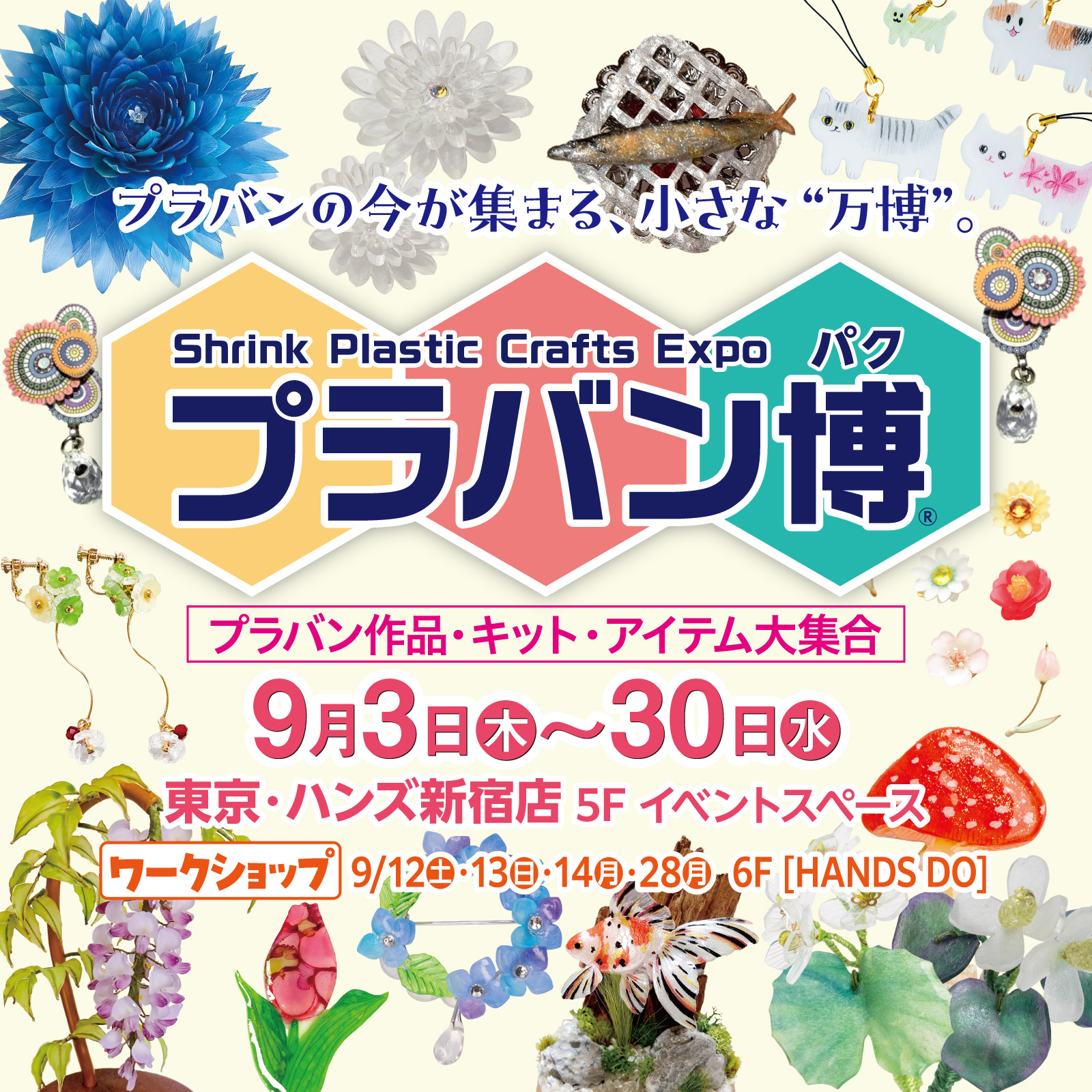 【新宿店/5F】「熱を加えるたび、ワクワクが加速する」 プラバンの今が集まる、小さな