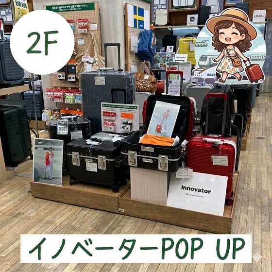 【新宿店2階】イノベーターPOP UP開催中！