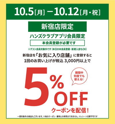 お気に入り店舗.jpg