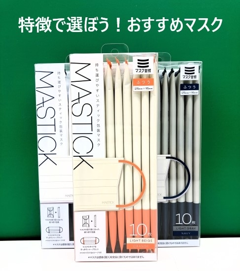【新宿店/3F】特徴で選ぼう。ハンズのおすすめマスク