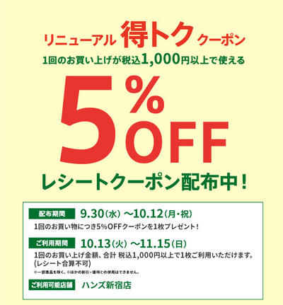 トクトククーポン.jpg