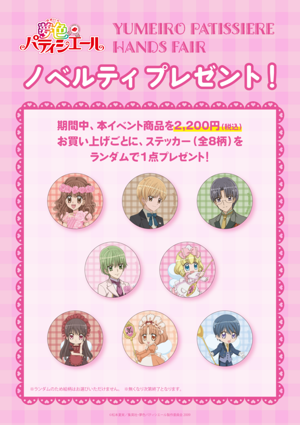 yumepati_novelty_web_s.png