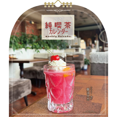 【新宿店/4F】昭和レトロを感じるカレンダー