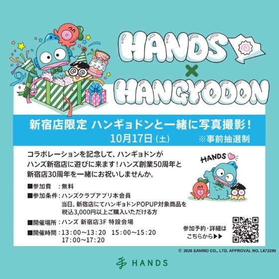 【新宿店/3F特設会場】新宿店にハンギョドンがやってくる！事前WEB抽選