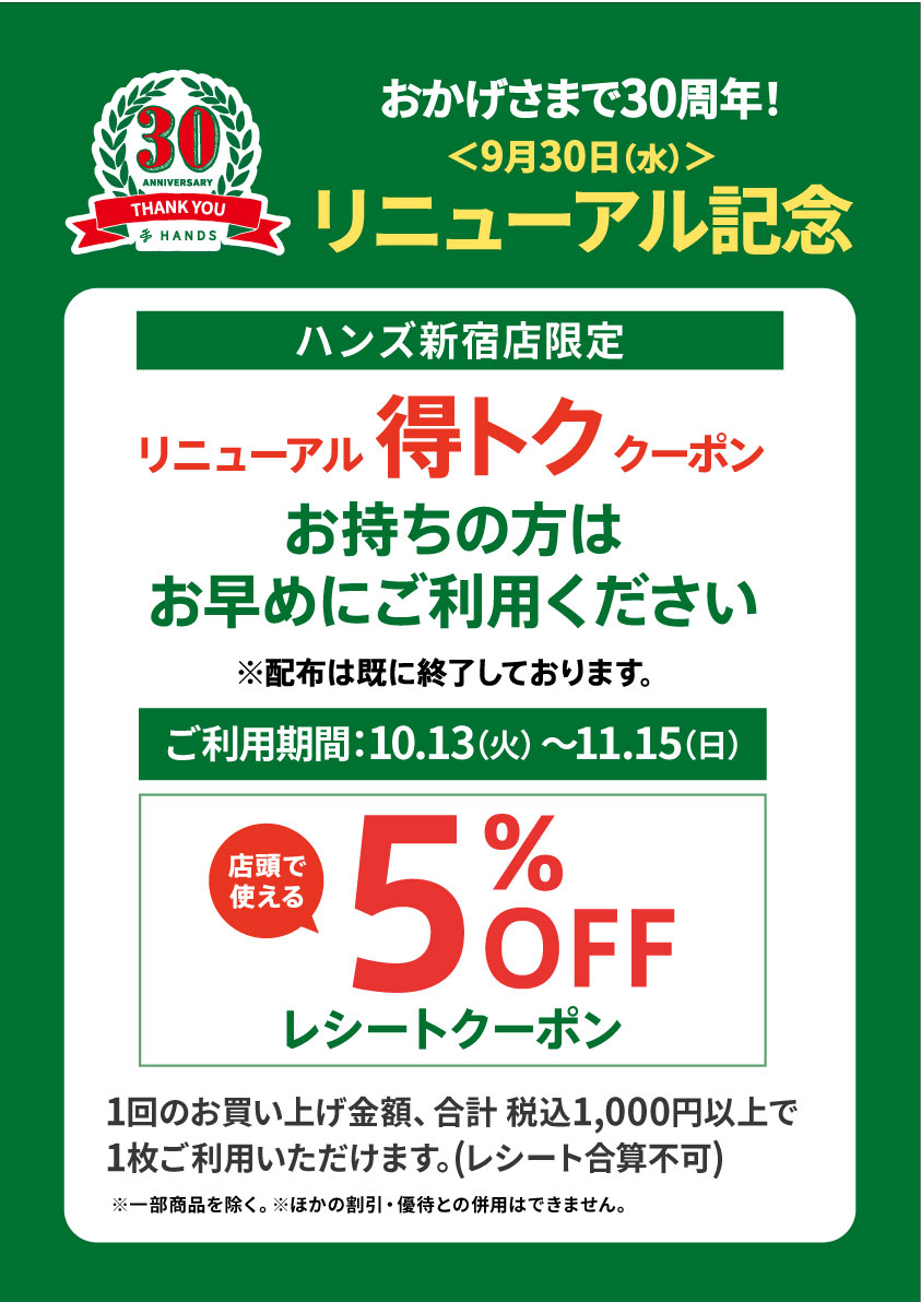 https://store.hands.net/shinjuku/item/bbfad76fc020fa50b15e9ace79c845f04cb070ba.jpg