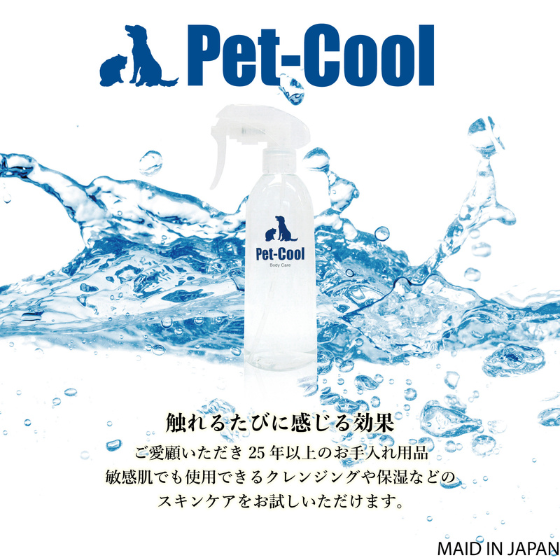 ペット用品 新宿店5F】愛するペットのお手入れ用品「ペットクール ボディケア」の