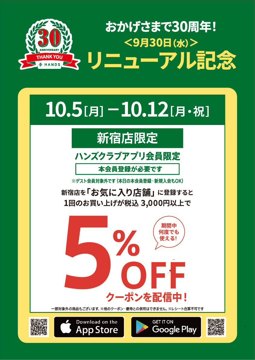 https://store.hands.net/shinjuku/item/d4310ad1d0032d00fe22217625dc2e400110ec5c.png