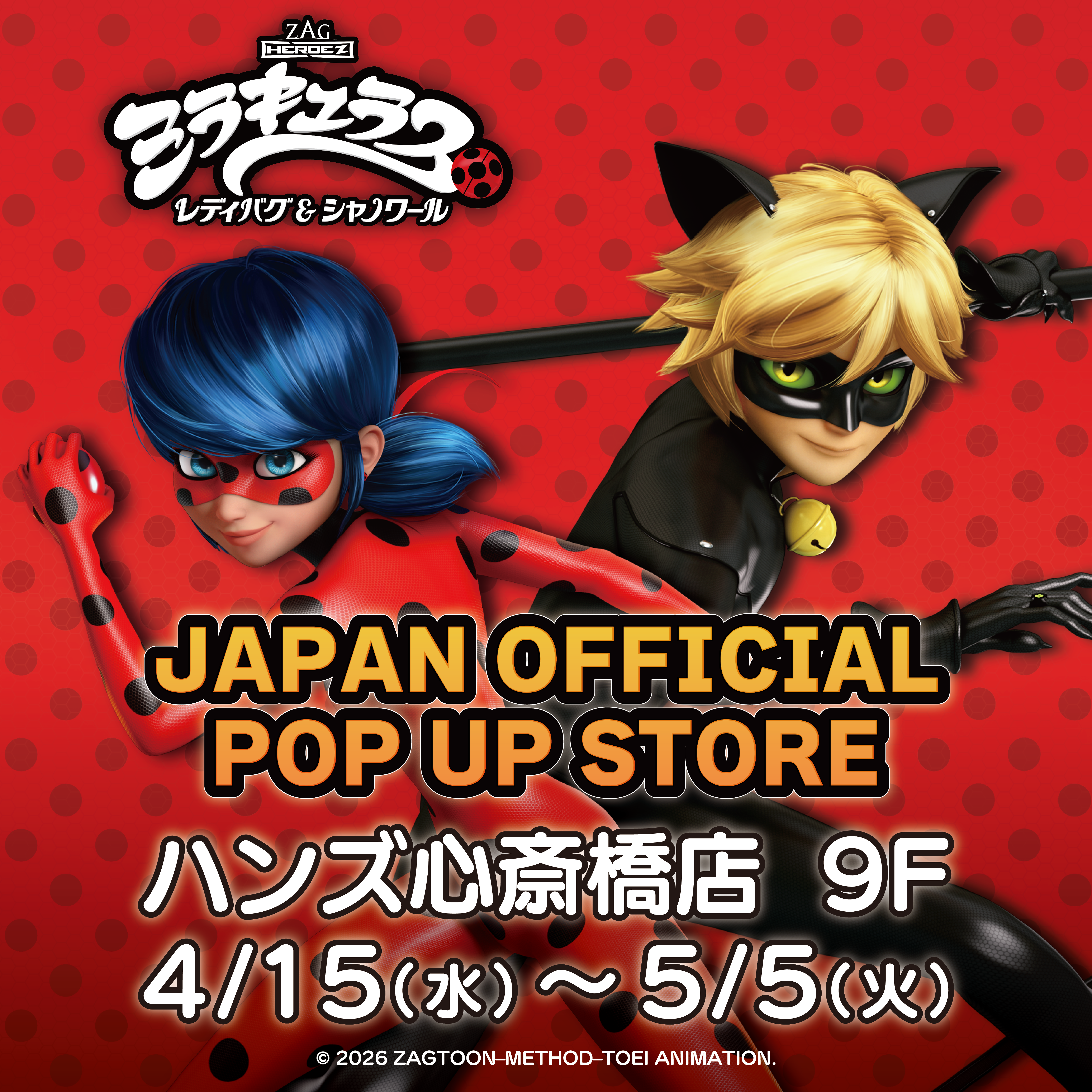 【心斎橋店】『ミラキュラス レディバグ＆シャノワール JAPAN OFFICIAL POP UP STORE』