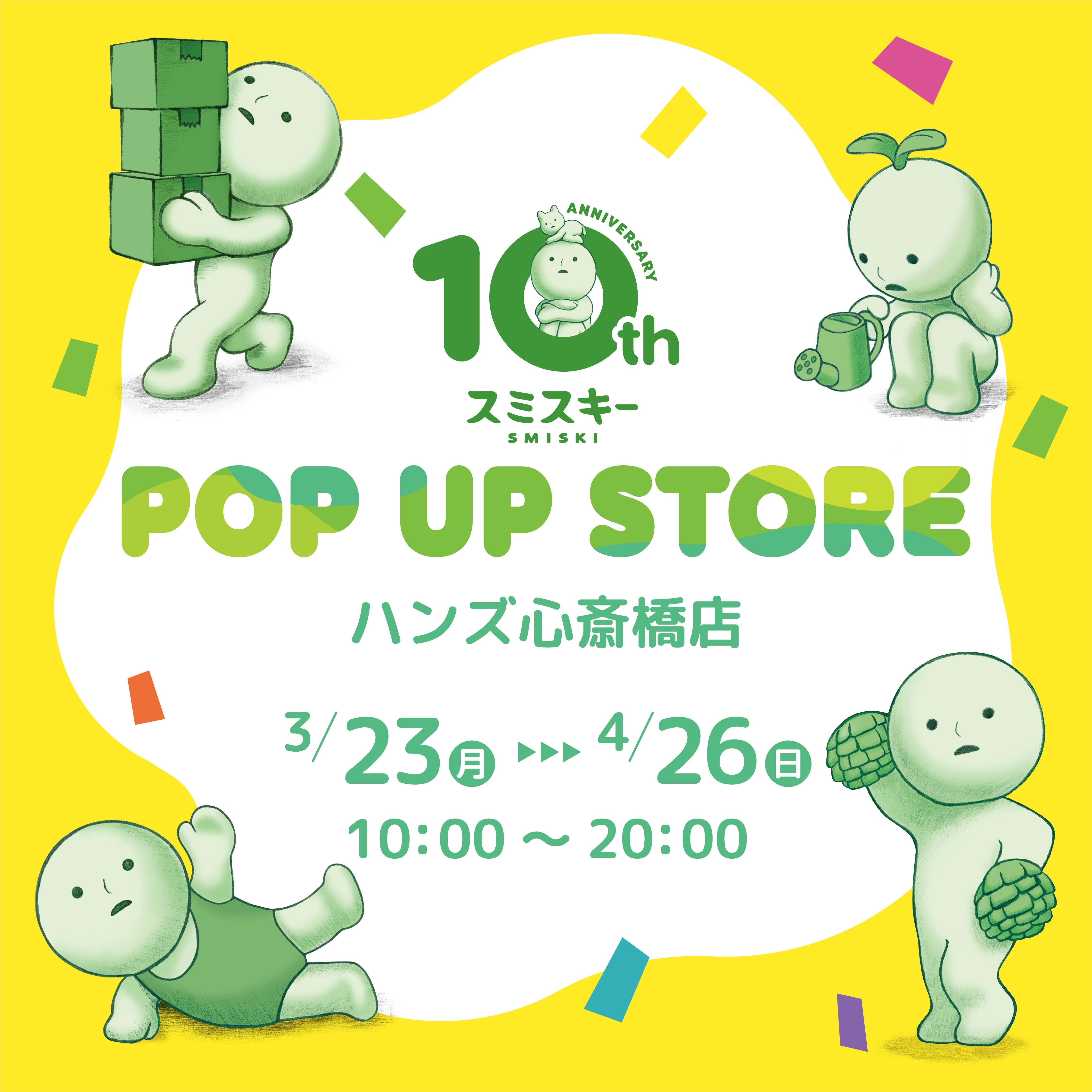 【心斎橋店】スミスキー POP UP STORE