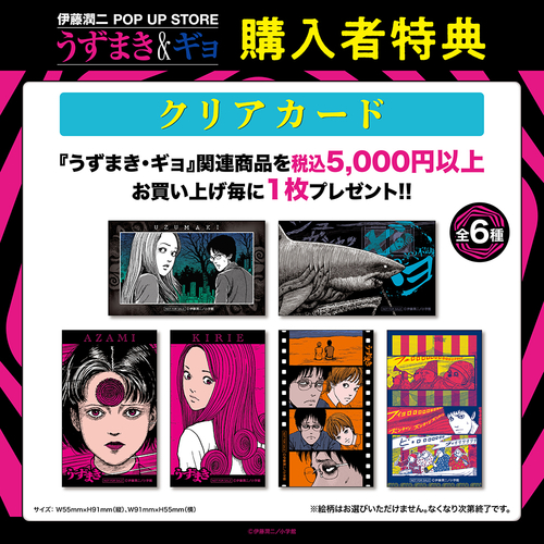 うずまき_購入者特典POP_LINEなし_修正02.jpg
