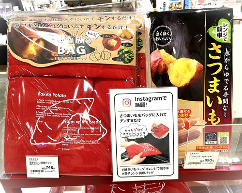 お芋用品売場.jpg
