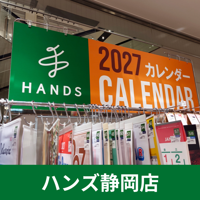 静岡店】新しい年に彩りを！2027年カレンダー販売中！ - 店舗の