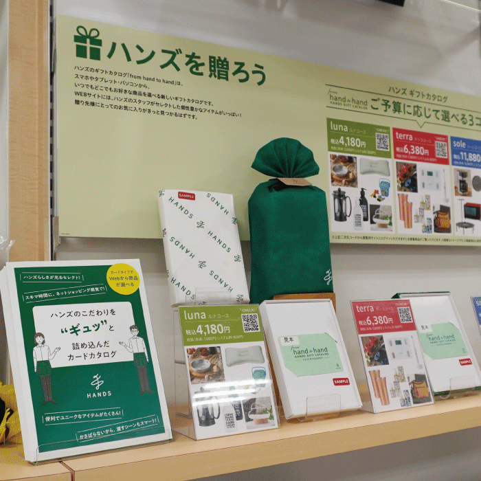 HANDS SELECTION 創造素材カタログ 静岡店】ハンズのギフトカタログを贈りませんか - 店舗のイチオシ