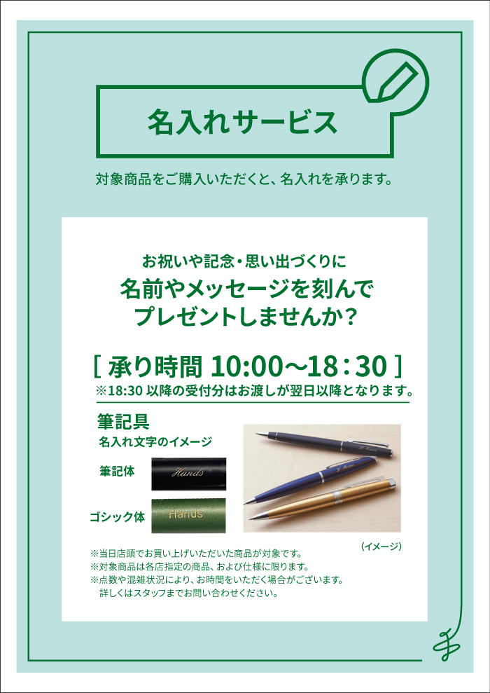 【静岡店】特別な1本をプレゼントに！ボールペン名入れサービス