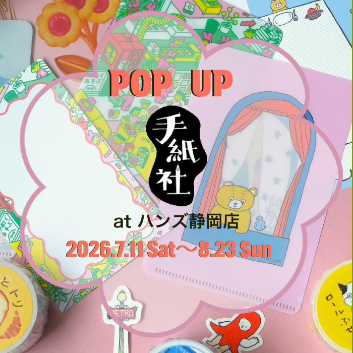 【静岡店】「手紙社」がやってきた！