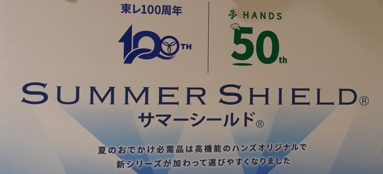 サマーシールド®POP.JPG
