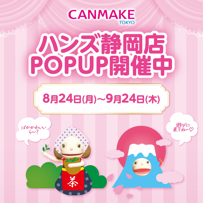 【静岡店】「CANMAKE」POP UPイベント開催中！