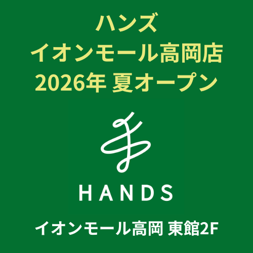 【予告】ハンズ イオンモール高岡店　2026年夏オープン！