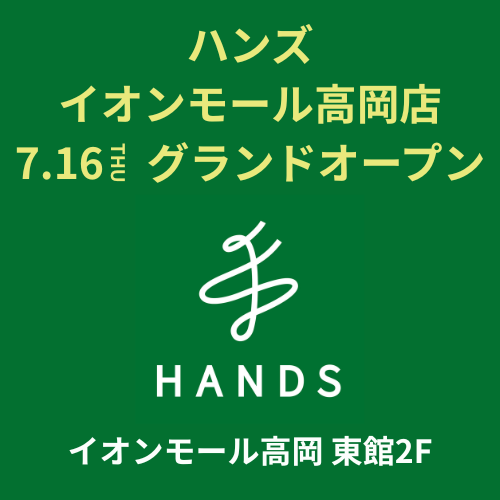 【予告】ハンズ イオンモール高岡店　2026年7月16日(木)オープン！