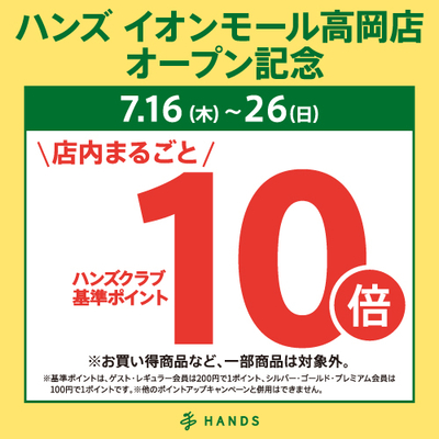 260618_高岡_再来店施策_ポイント10倍_WEB用正方形500.jpg