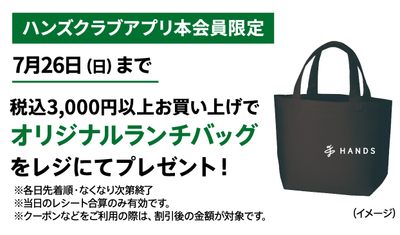 260627_高岡_オープン記念_ノベルティランチバッグ.jpg