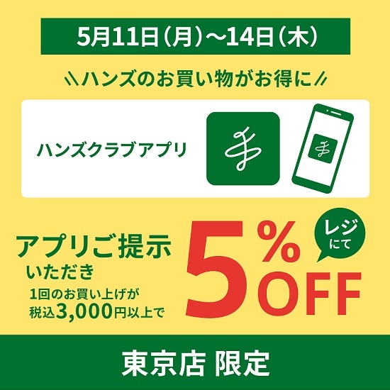 【東京店】ハンズ東京店より大変重要なお知らせです！！