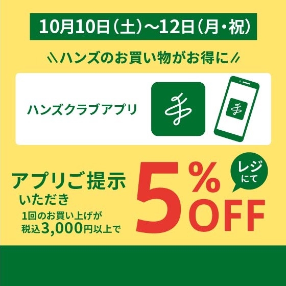 【東京店限定】⚡３連休は5％OFFキャンペーン⚡
