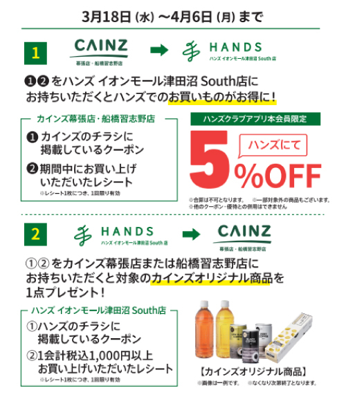 https://store.hands.net/tsudanuma/item/196a152e894a5db123f5c5f1b6436bf944a3b721.jpg