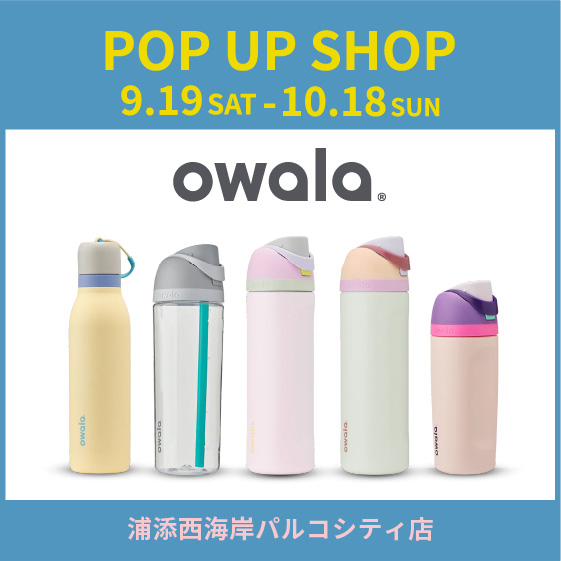 浦添西海岸パルコシティ店】ポップでユニークなカラーの水筒「owala 浦添西海岸パルコシティ店】ポップでユニークなカラーの水筒「owala