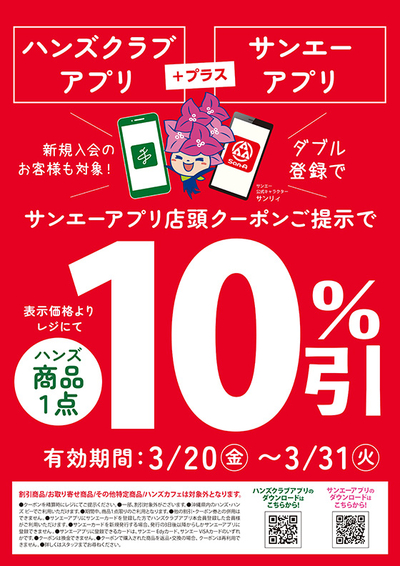 HANDS_3_20_10%OFF_sns.jpg