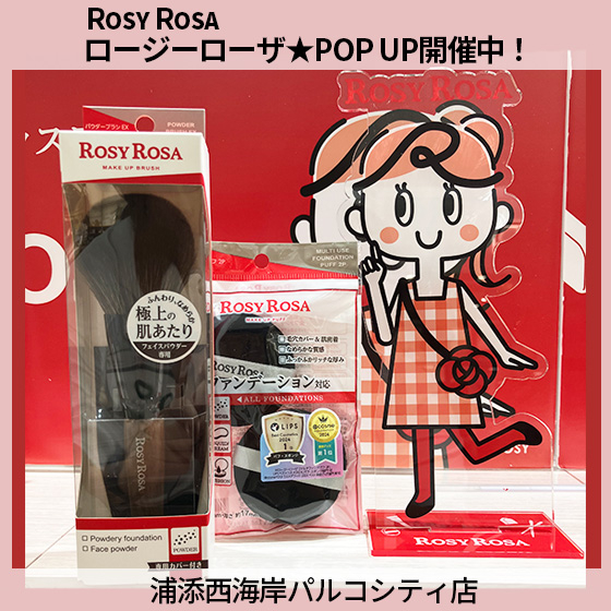 【浦添西海岸パルコシティ店】ROSY ROSA(ロージーローザ)★POP UP開催中！