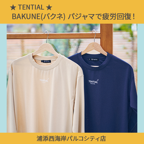 浦添西海岸パルコシティ店】☆BAKUNE(バクネ)☆パジャマで疲労回復