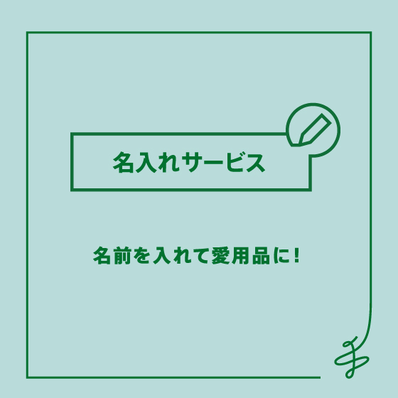 【浦和美園店】ギフトにおすすめ！ハンズの名入れサービス