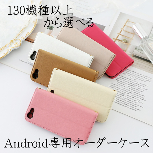 横浜店】Android専用オーダーケース ◇130機種以上から選べます