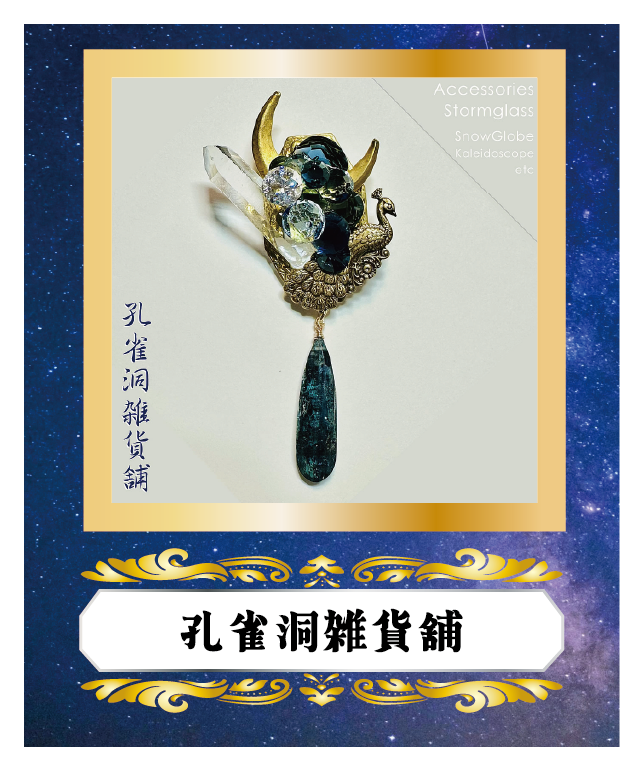 20260821孔雀洞【孔雀洞雑貨舖】クリエイターアイコン.png