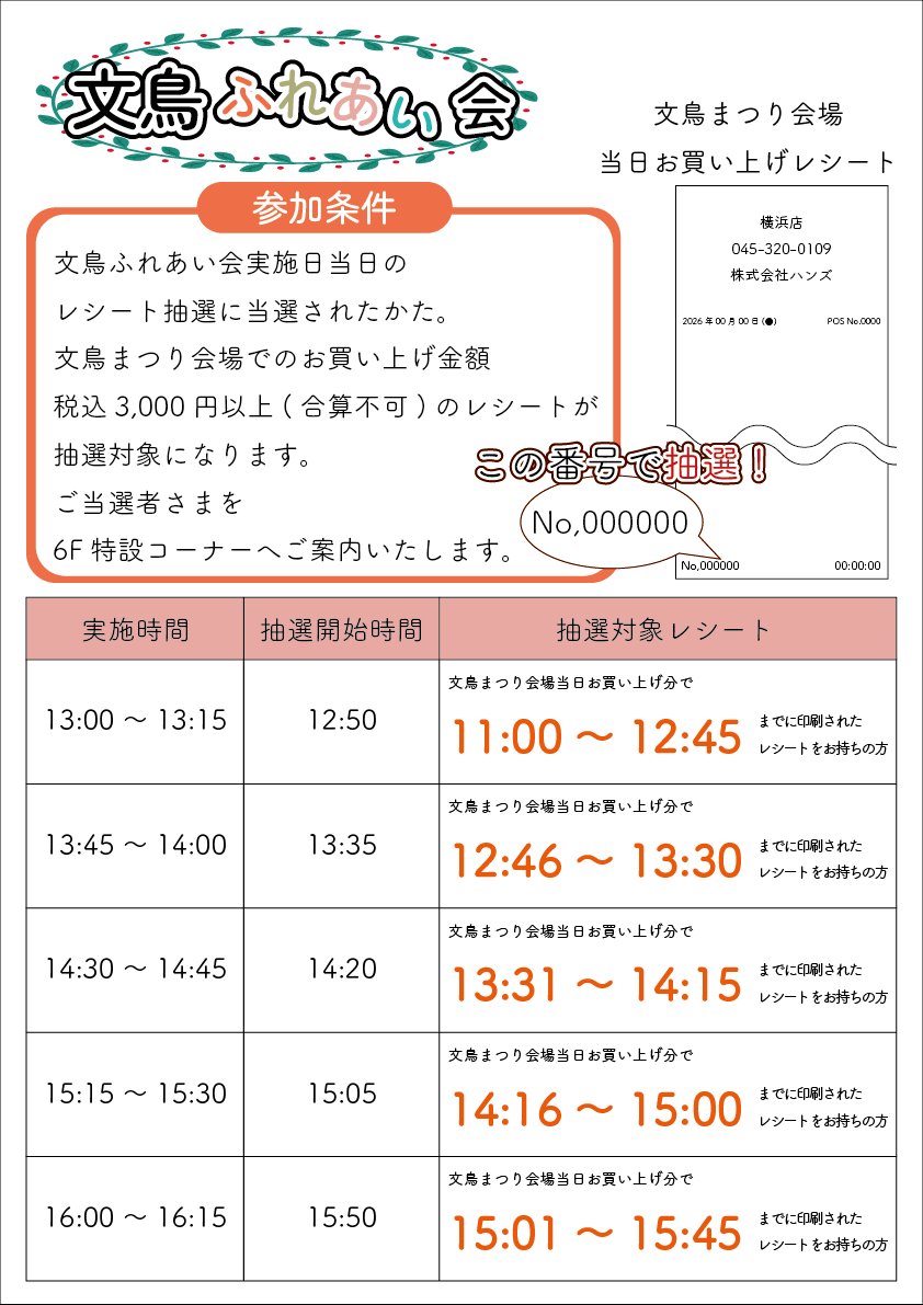 【2026文鳥まつり】文鳥ふれあい会_参加条件画像.png