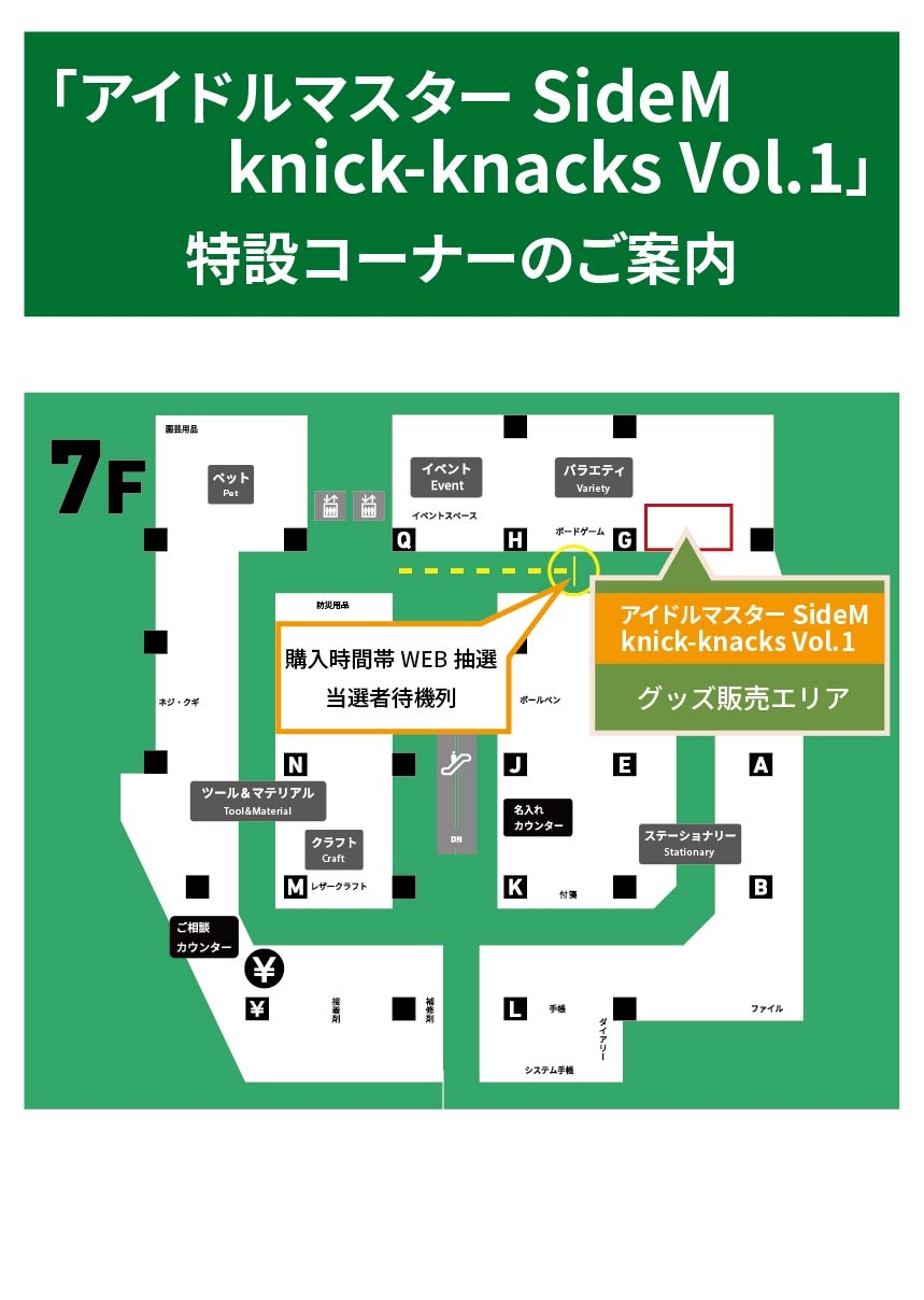 【横浜店】20260821_アイマスSideM_売り場案内.jpg