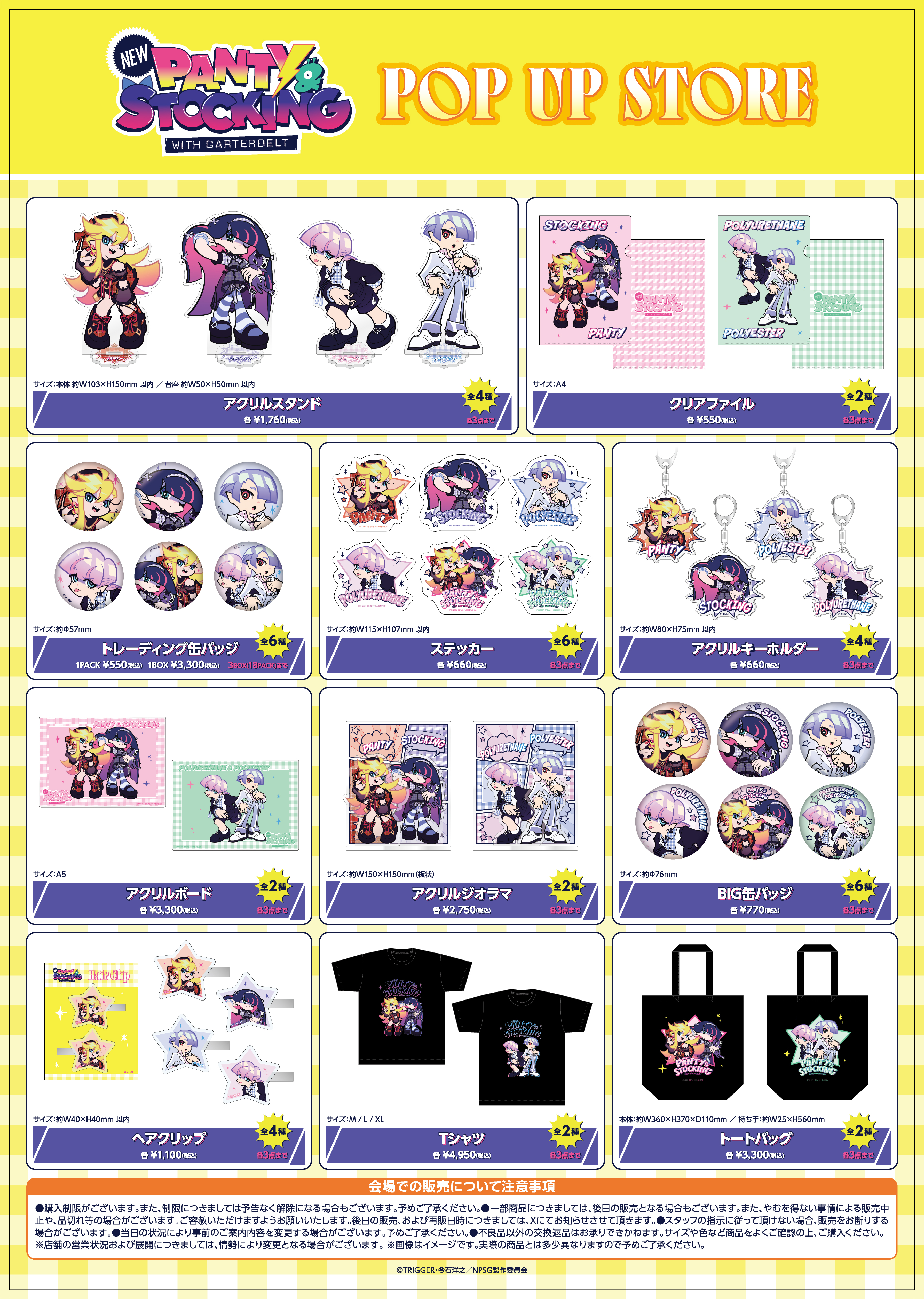 横浜店】「New PANTY & STOCKING with GARTERBELT」POP UP STORE