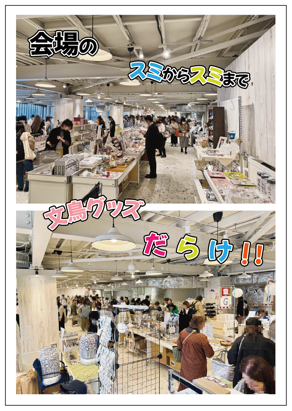 2025会場画像まとめ⑤文字入り.png