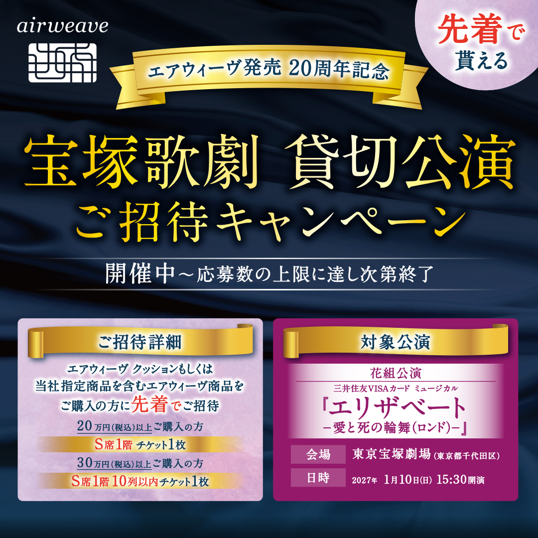 宝塚貸切公演_先着_開催中.jpg