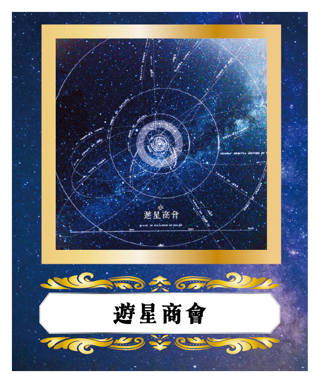 20260821孔雀洞【遊星商會】クリエイターアイコン.png