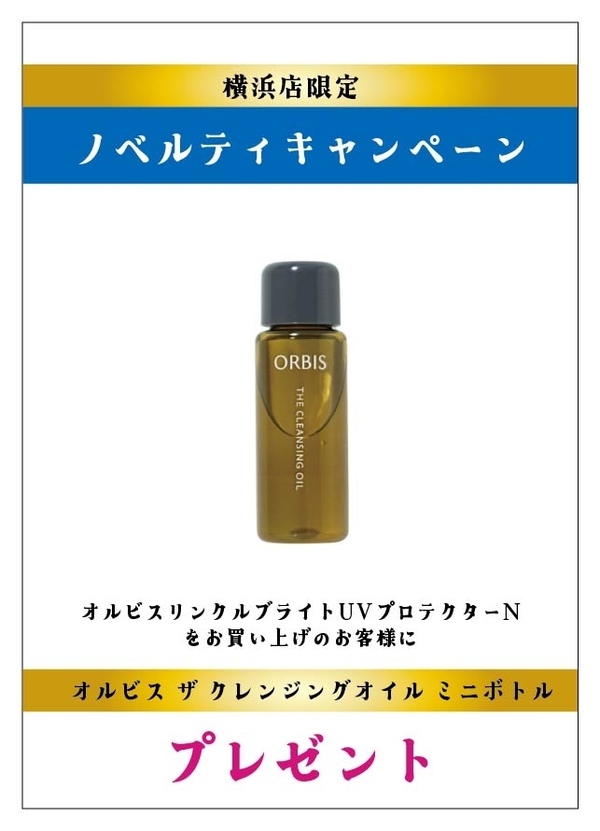 5階大星オルビス　ノベルティプレゼント.jpg