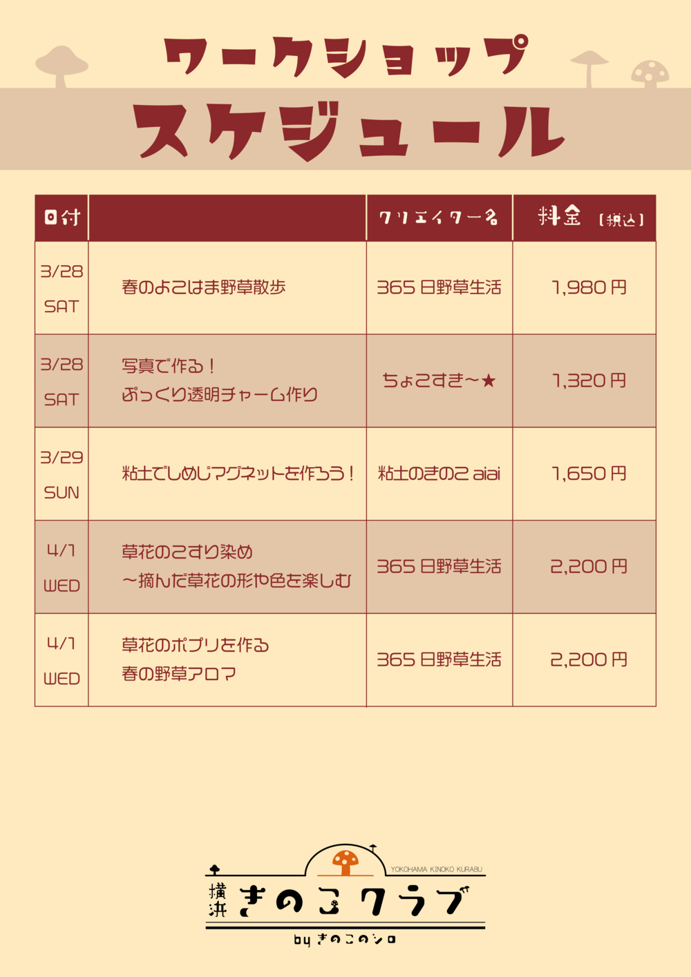 20260306_横浜きのこクラブ_ワークショップ一覧表②-1.png