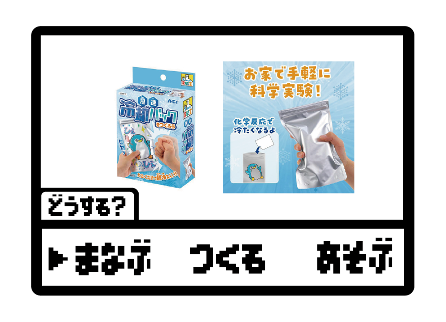 【横浜店】夏休み工作 HP商品画像 冷却パック.png