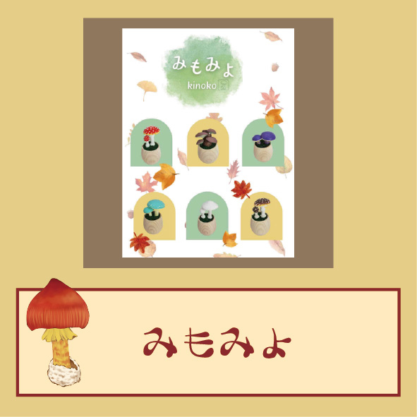 20260306_横浜きのこクラブ_作家アイコン-みもみよ.jpg